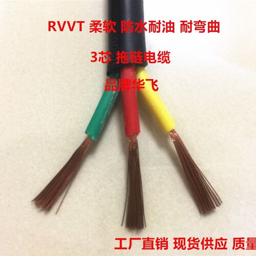 纯铜国标 TRVV3芯*0.3 0.5 0.75 1 1.5 2.5平方软护套线拖链电缆
