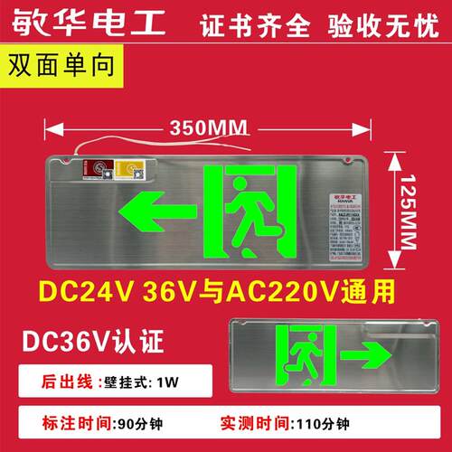 敏华安全出口指示灯DC36V AC220V高低压通用不锈钢疏散标志牌楼层