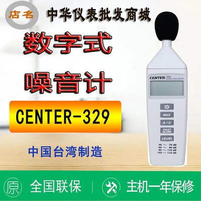 台湾群特CENTER-329噪音计数字便携式分贝仪声级计迷你型原装进口