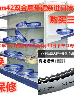 GB4240带锯床机用钢铁切割M42双金属带锯条型号34x4760/4800/4780