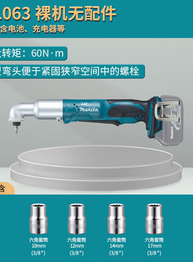 日本牧田角向冲击扳手DTL063/TL065舞台桁架90度12V18V锂电动工具