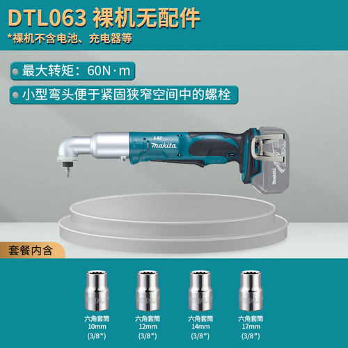 日本牧田角向冲击扳手DTL063/TL065舞台桁架90度12V18V锂电动工具