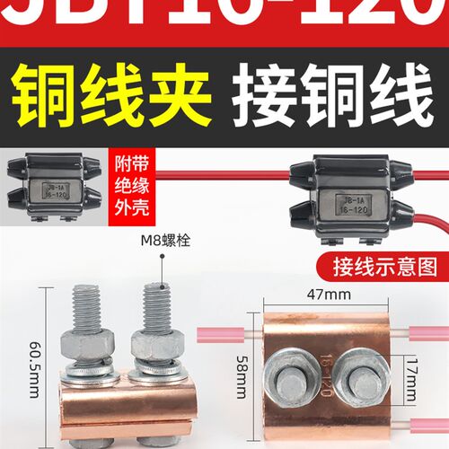 快速分线夹异型并沟线夹JBTL铜铝过渡线夹T接延长线并线大电流