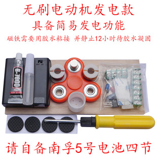 电子科技小制作自制无刷电动机发电机模型中小学电磁感应科学实验