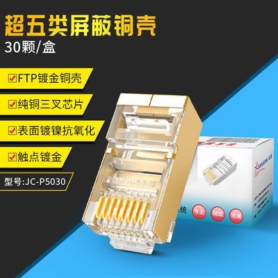 山泽超五类水晶头cat5类镀金水晶头RJ45水晶头8P8C网线网络连接头