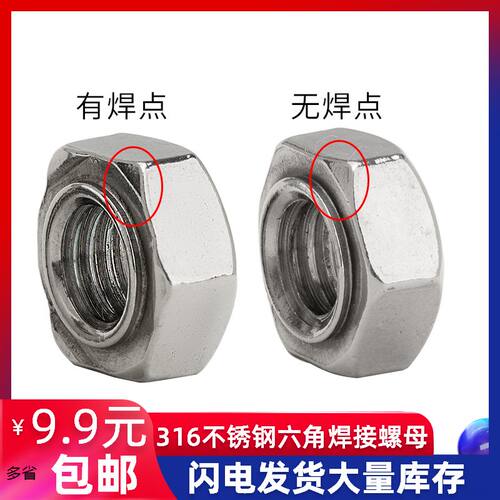 316不锈钢六角焊接螺母 点焊螺母焊接螺帽DIN929 M4-M12