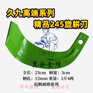 正品青岛久九精品245石头地专用七字刀阿尔法x256旋耕机耐磨刀片