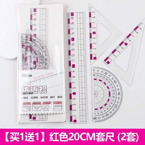 防近视套装尺子中小学生专用4件套尺三角尺波浪直尺多功能量角器
