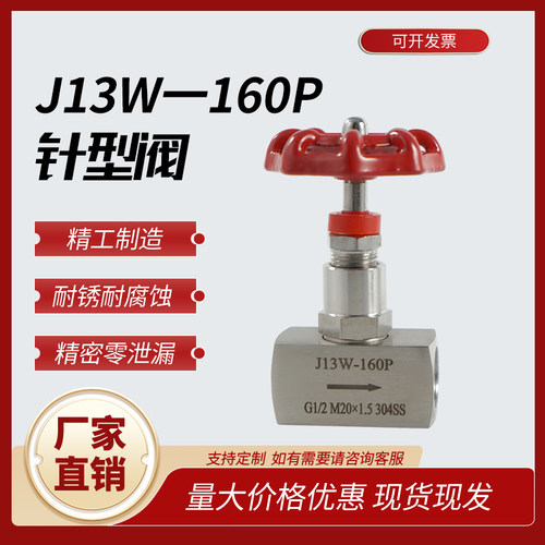 304不锈钢针型阀J13W一160P双内螺纹截止阀压力表阀耐高温高压