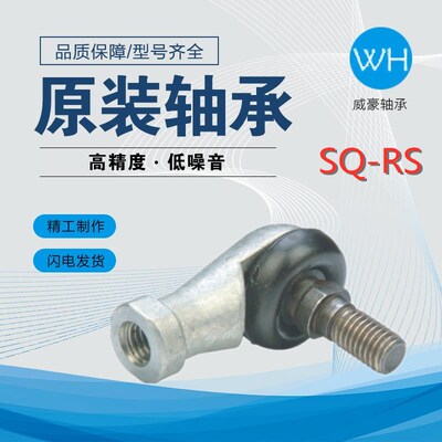 弯杆形球头杆端关节万向轴承SQ-RS5/6/8/10/12/14/16/18/20/22