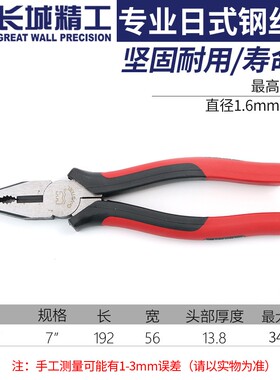 长城精工老虎钳钢丝钳多功能工业平口钳克丝钳手钳子200mm6/7/8寸
