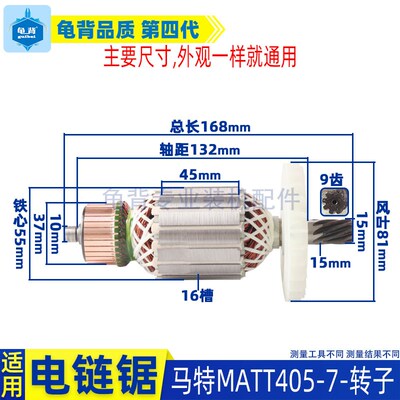 马特MATT405-7电链锯转子9齿链条锯伐木锯转子电机全铜配件