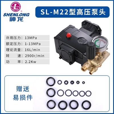 上海神龙SL-M20/M22/M26泵头高压清洗机洗车水枪泵头原装纯正配件