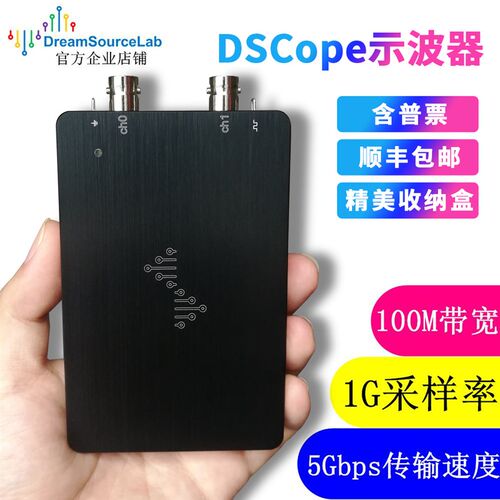 DSCope超便携示波器 100M带宽 最高1G采样 双通道 创客工具