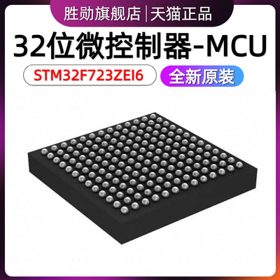 原装 STM32F723ZEI6 UFBGA-144 32位微控制器-MCU ARM 单片机
