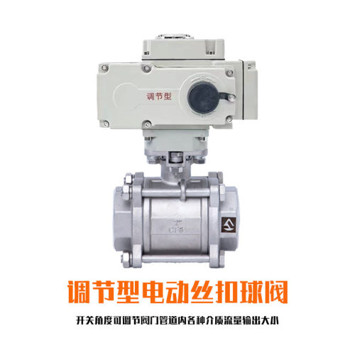 电动丝扣球阀Q911F-16P不锈钢三片式螺纹耐温蒸气切断阀24/220V