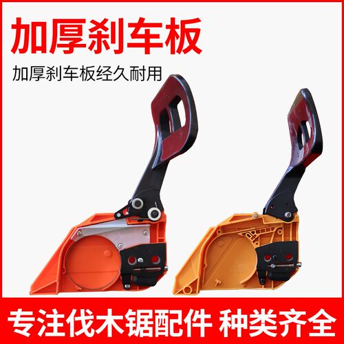 油锯刹车板通用 伐木锯汽油锯挡板刹车总成导板压紧侧边盖板