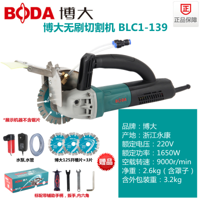 博大BLC1-139/156/190无刷开槽机大功率水电墙面无死角线槽切割机