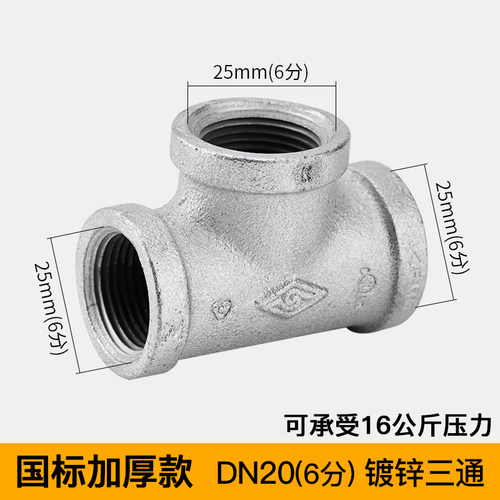 顶建 镀锌三通玛钢管件正三通4分6分1寸DN15 20 32 40 50铸铁三通