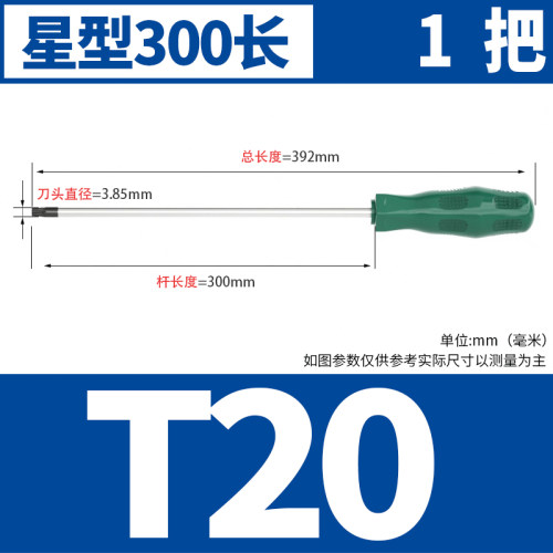 加长梅花螺丝刀星型米字螺丝起子T8T10T15T20-T40磁性内六角6花带