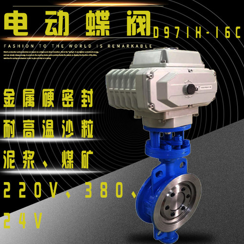 D973H-16C/P电动对夹硬密封蝶阀DN50 65 80 100 150 200