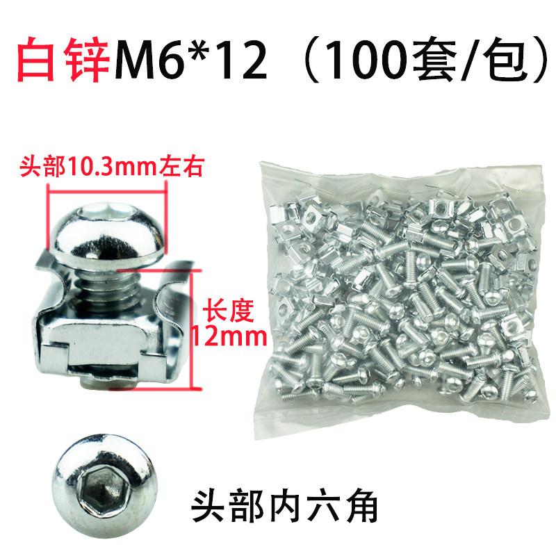 包邮机柜螺丝十字内六角图腾网络服务器层板螺丝螺帽带方卡扣M5M6图片