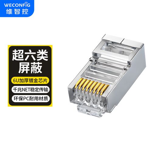 水晶头超五5类六6类千兆网线头家用穿孔式网络水晶头连接器