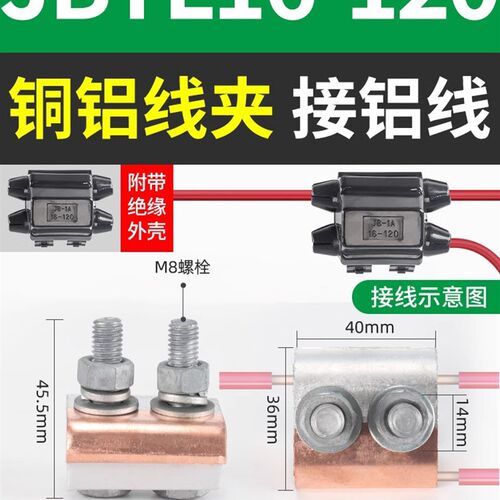铜铝过渡线夹T型大电流分支线并沟线夹异型并沟线夹快速分线夹