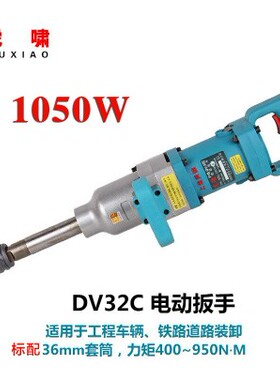 包邮 上海虎啸电动扳手 P1B-DV-30/32/36C冲击风炮式电动扭力扳手