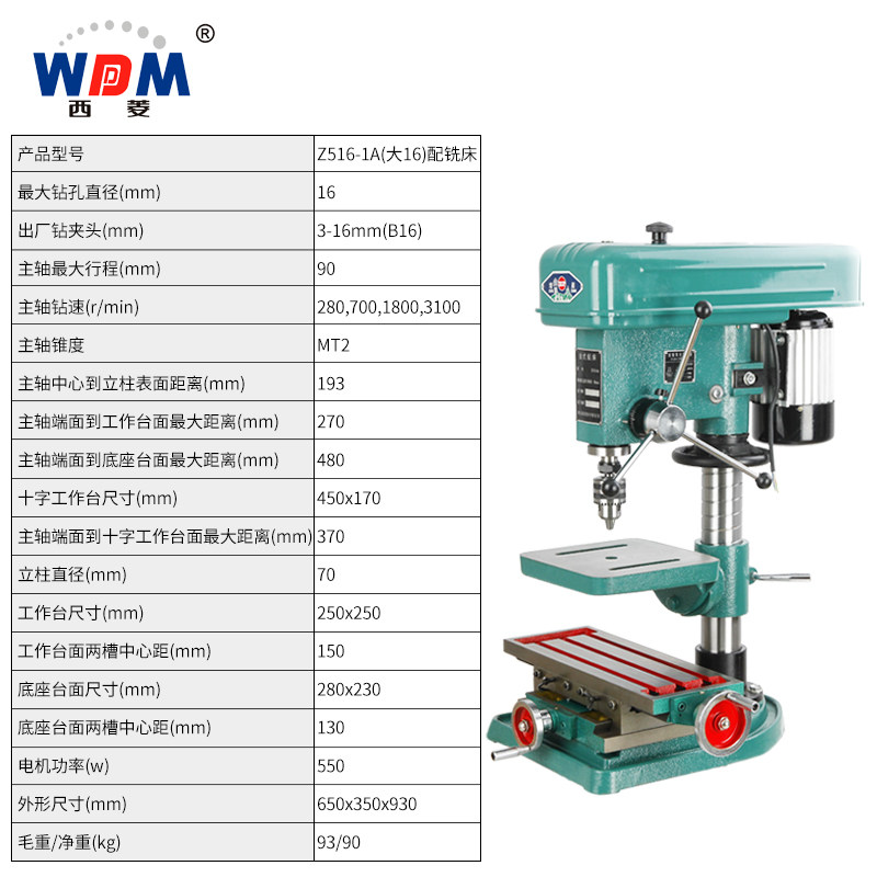 西菱增产工业级台钻16mm钻床全铜线大功率钻铣床 z516-1a z520 25