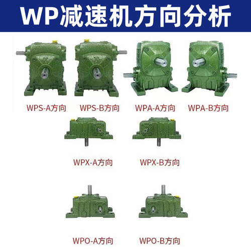 WPA WPS WPO WPX减速机小型蜗轮蜗杆减速器涡轮带电机齿轮变速箱