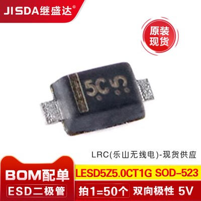 LESD5Z5.0CT1G SOD-523 反向截止电压5V双向静电保护ESD二极管