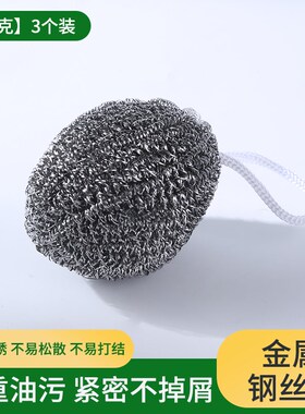 自带挂绳钢丝球不锈钢清洁球厨房刷锅洗碗神器铁丝球家用不生锈