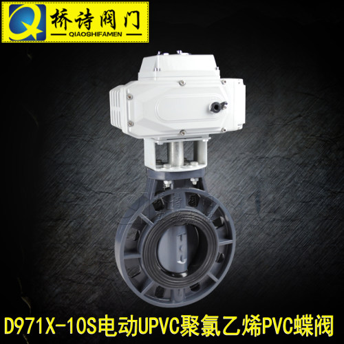 D971X-10S电动UPVC聚氯乙烯PVC蝶阀 配执行器塑料蝶阀 2寸 3寸