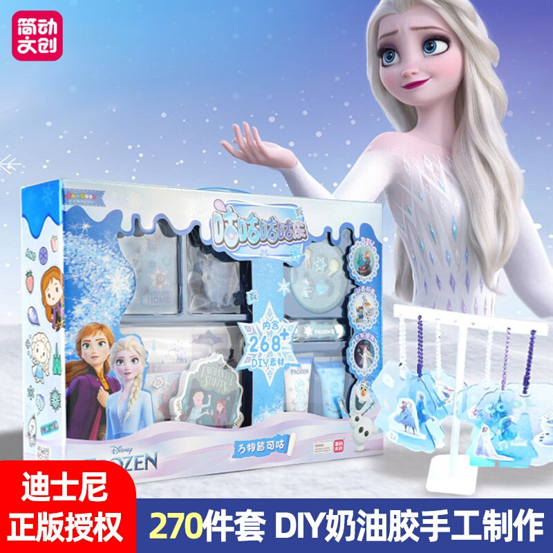 简动冰雪奇缘咕卡魔法书套装奶油胶贴纸diy女孩手工制作玩具礼品.