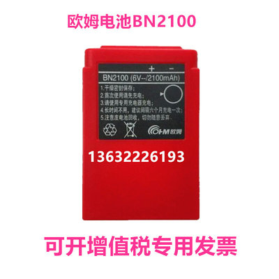 欧姆遥控器电池BN1500天车行车泵车拼装机欧姆电池BN2100充电器