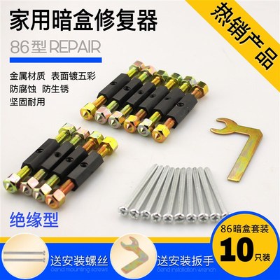 86型底盒暗盒螺丝型通用修复器接线盒下线盒修补器开关盒补救撑杆