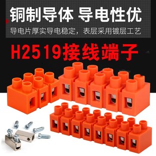H2519快速接线端子对接电线连接器铜端子排接线柱座排端子基座型