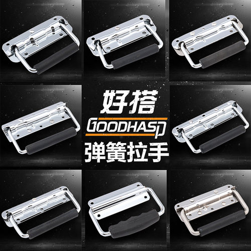 好搭工业提手 木箱箱包把手 活动拉手 折叠拉手 铁箱拉手弹簧拉手