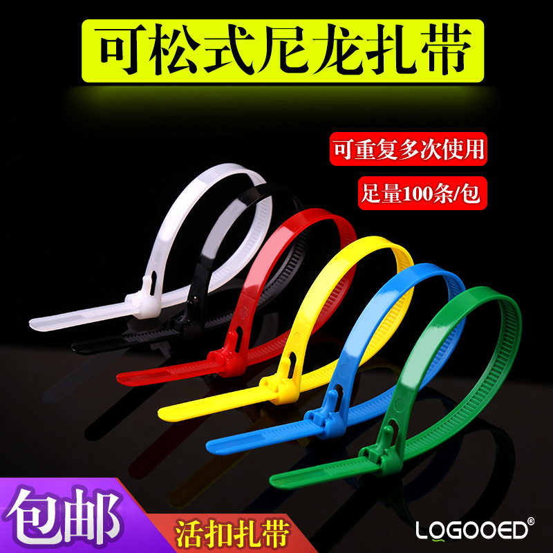 尼龙扎带大号包邮可松彩色8x150 450长卡扣塑料可调活扣重复使用