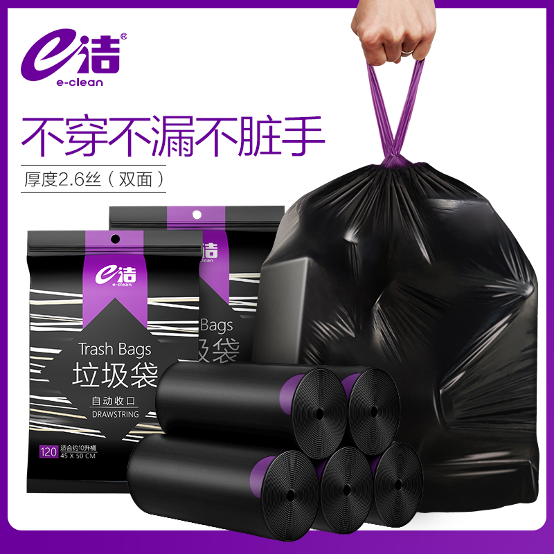 e洁自动收口垃圾袋家用加厚手提式厨房清洁袋一次性黑色塑料袋5卷