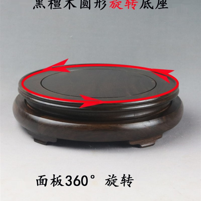 可旋转圆形底座黑檀木花盆鱼缸酒坛花瓶工艺品摆件实木底座托架