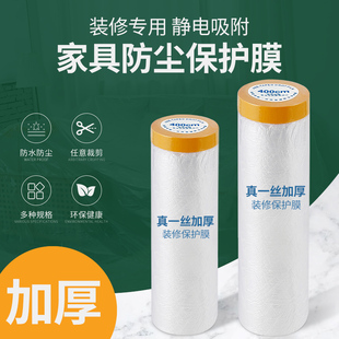 加厚装 修保护膜喷漆专用防尘膜宿舍防尘罩遮盖防灰尘沙发盖布床罩