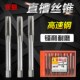东意机用丝锥高速钢公制直槽丝攻粗牙M2