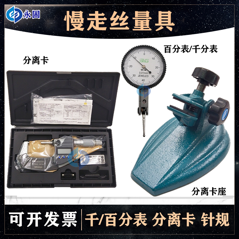 杠杆百分表0-0.8*0.01千分表慢走丝测量工具分离卡座子红宝石测针