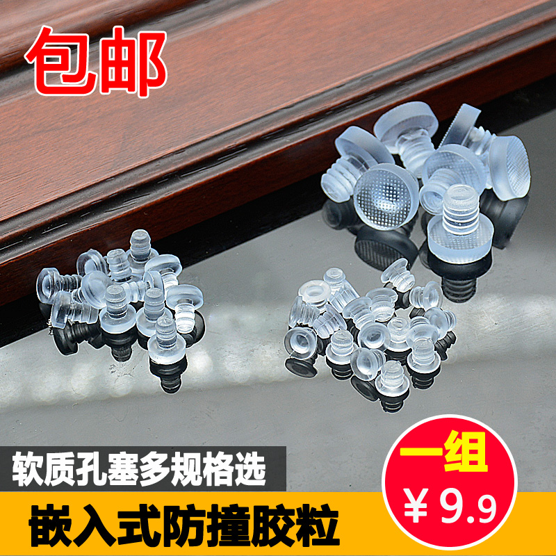 橱柜衣柜透明软质防撞胶粒 脚钉管塞 防尘塞堵头橱柜配件防撞孔塞