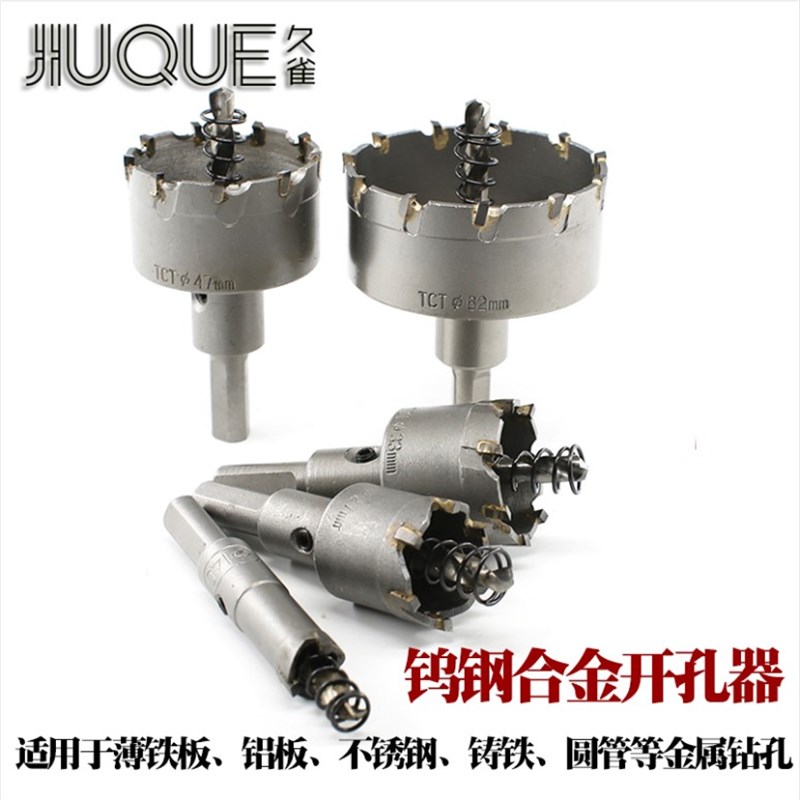 加长精品不锈钢合金开孔器20-30-45-51-52-55MM 铝合金金属钻头