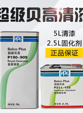 PPG168贝高汽车清漆套装修理厂光油漆固化剂透明亮光高硬度抗划痕
