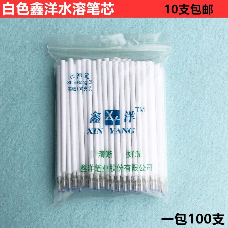 鑫洋白色水溶笔芯服装面料点位水解笔十字绣手工水洗褪色笔记号笔