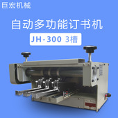 巨宏全自动电动计数平定装 订器多功能三头订书机工厂招
